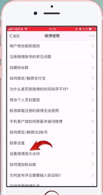 新浪微博APP设置水印的具体流程介绍