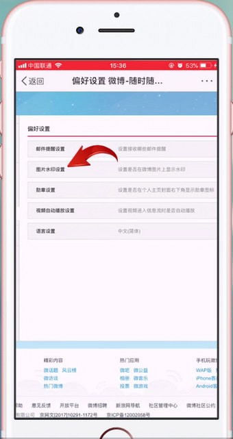 新浪微博APP设置水印的具体流程介绍