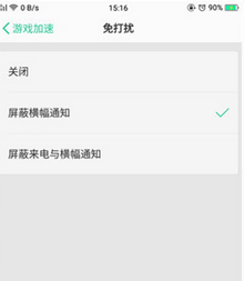 oppor15x中打开游戏免打扰模式的具体操作步骤