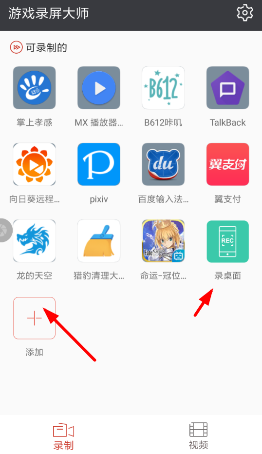 游戏录屏大师的具体使用流程介绍