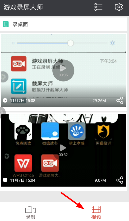 游戏录屏大师的具体使用流程介绍