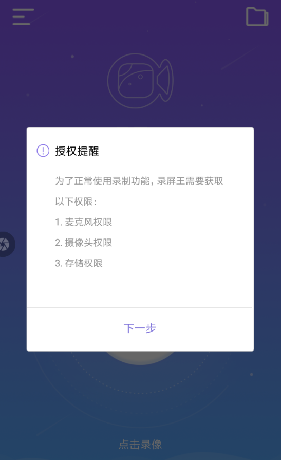 录屏王的具体使用步骤介绍