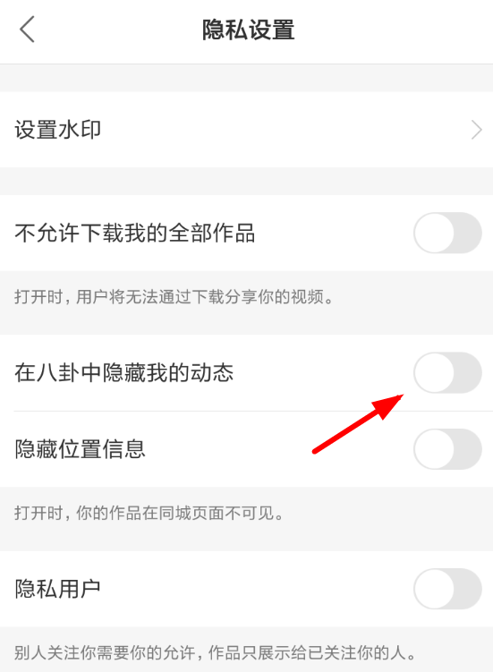 快手中将八卦动态隐藏的具体操作步骤