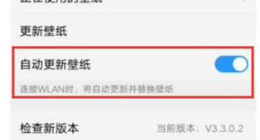 vivoz3中打开自动更换锁屏壁纸的具体操作步骤