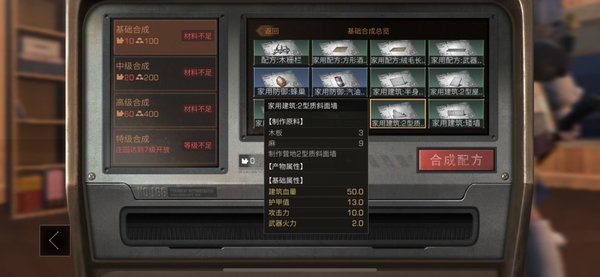 明日之后斜面墙怎么弄？斜面墙结构获取方法