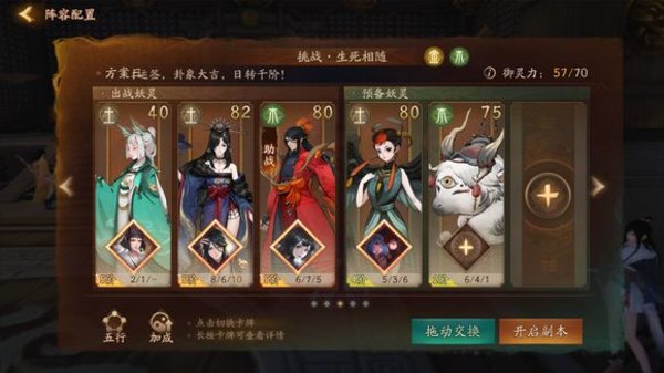 神都夜行录生死相随全破攻略