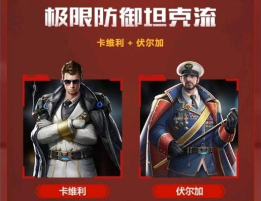 红警OL手游极限防御坦克流怎么玩？