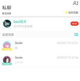 soul怎么看谁关注我 soul怎么看关注自己的人