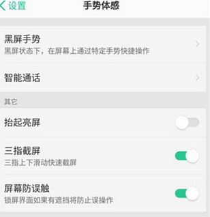oppor15x中打开抬手亮屏的具体操作流程