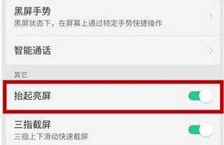 oppor15x中打开抬手亮屏的具体操作流程