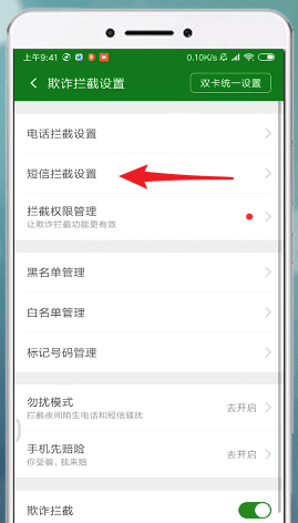 安卓手机中将骚扰短信拦截的具体方法介绍