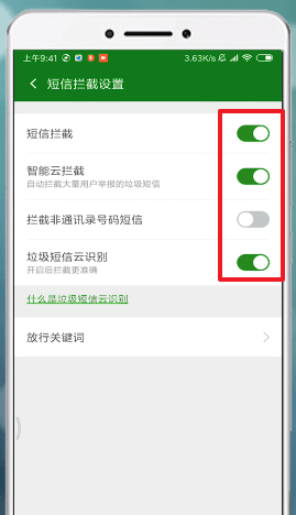 安卓手机中将骚扰短信拦截的具体方法介绍