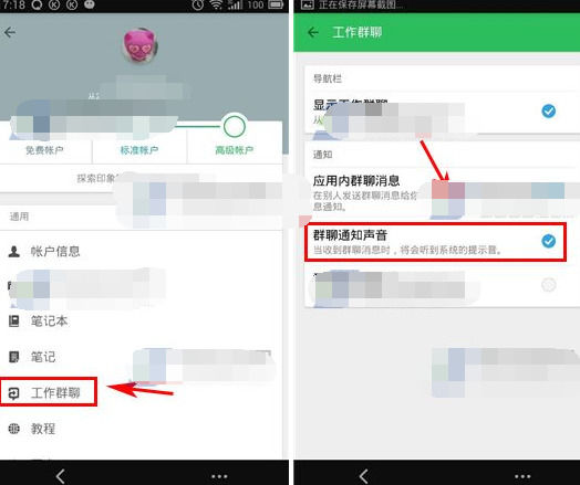 印象笔记中将群聊通知声音打开的具体操作步骤