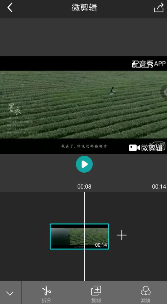 微剪辑app的详细使用流程介绍