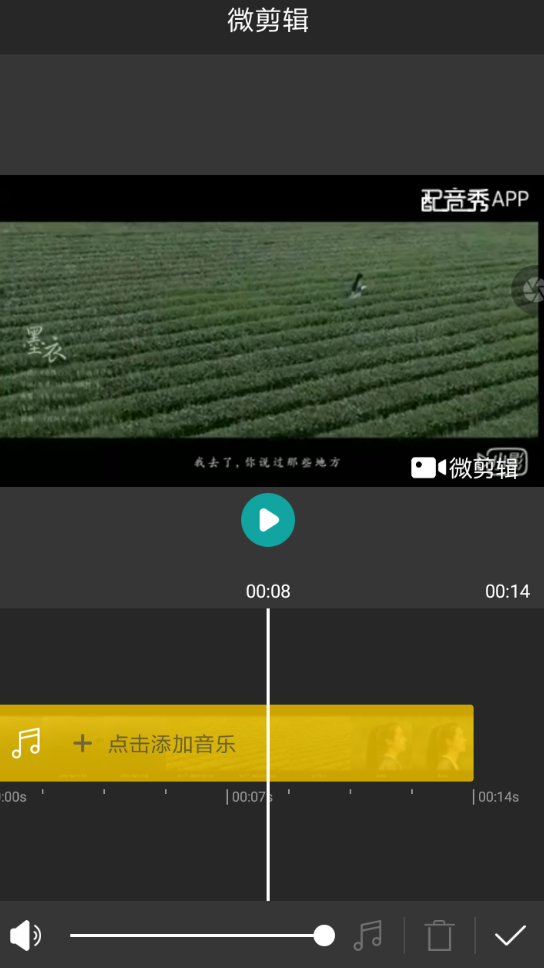 微剪辑app的详细使用流程介绍