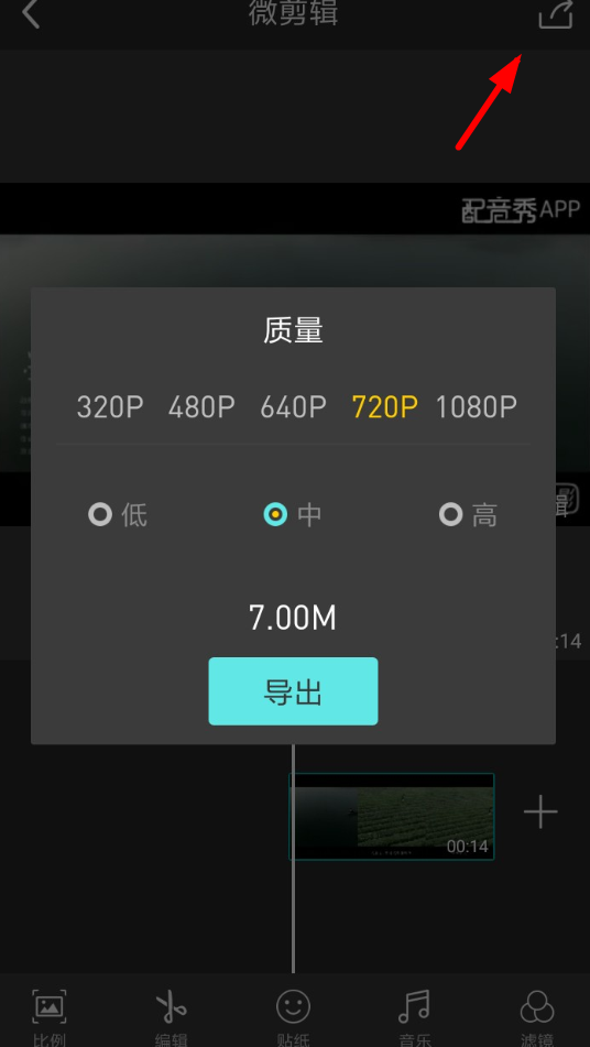 微剪辑app的详细使用流程介绍