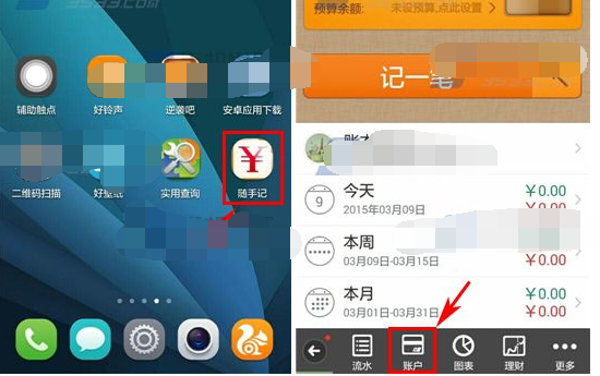 随手记APP中排序账户的详细操作流程