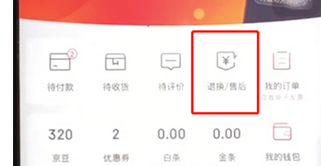 京东中购物退货的具体操作流程介绍