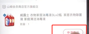 京东中购物退货的具体操作流程介绍