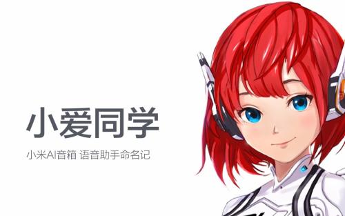 小爱同学如何查询快递_具体操作流程介绍