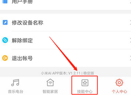 小爱同学中查询快递的具体操作流程介绍