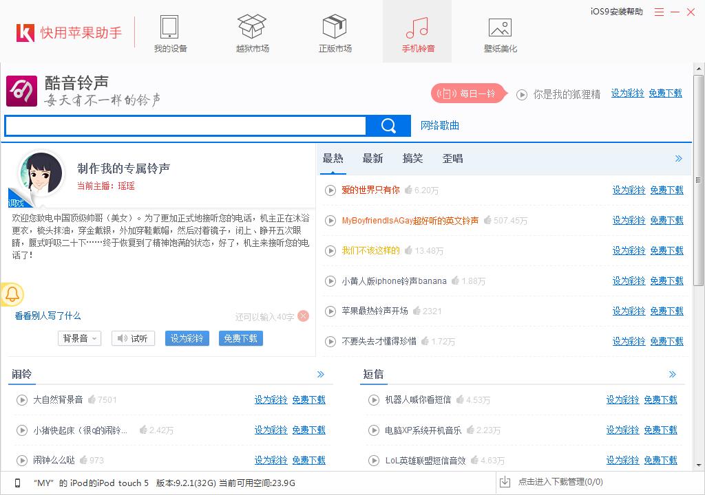 快用苹果助手中将铃声导入的具体操作方法