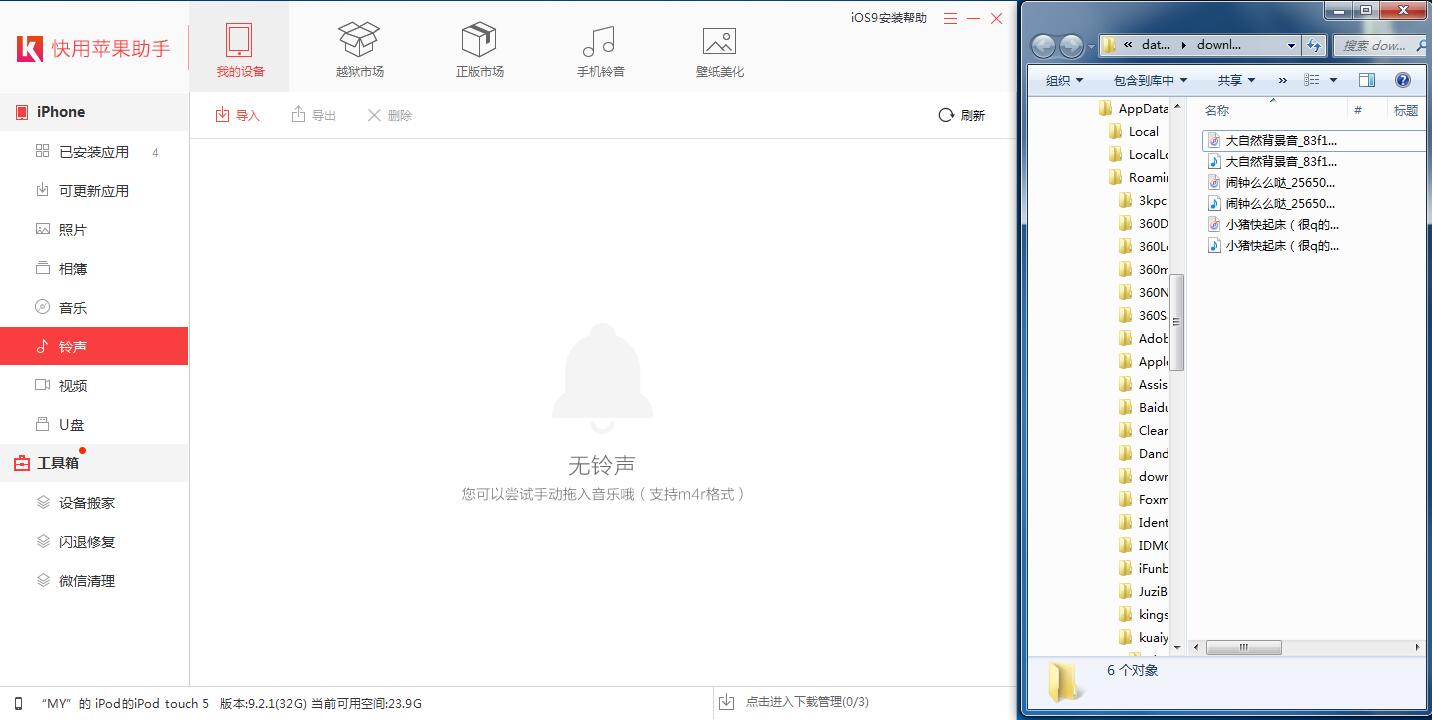 快用苹果助手中将铃声导入的具体操作方法