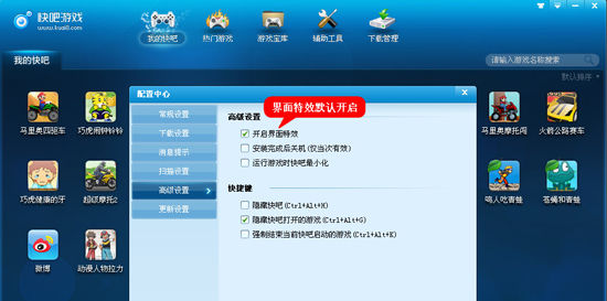 快吧游戏盒中开启界面特效的具体操作步骤