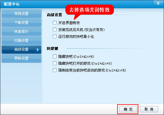 快吧游戏盒中开启界面特效的具体操作步骤