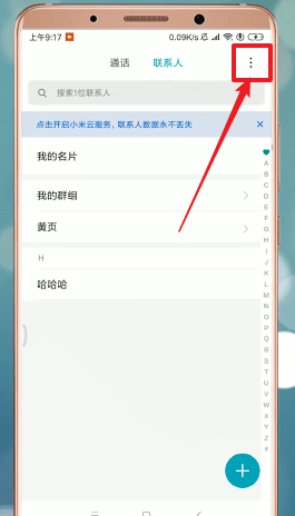 安卓手机中把手机号码复制到卡中的详细步骤介绍