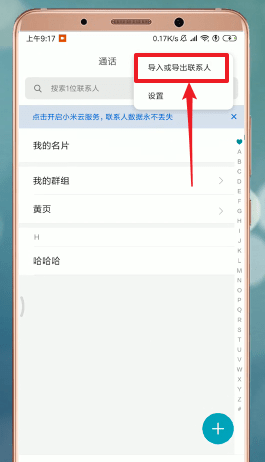 安卓手机中把手机号码复制到卡中的详细步骤介绍