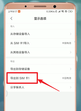 安卓手机中把手机号码复制到卡中的详细步骤介绍