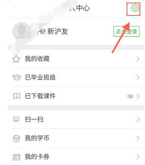 沪江网校中查询下载课程存储路径的详细操作步骤