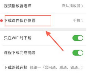 沪江网校中查询下载课程存储路径的详细操作步骤