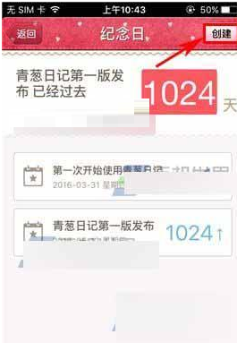 青葱日记中添加纪念日的具体操作步骤