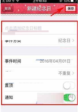 青葱日记中添加纪念日的具体操作步骤