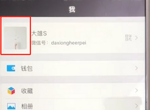 微信中查看以及保存二维码的具体操作步骤