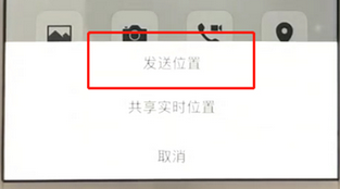微信中发送定位位置的具体操作流程