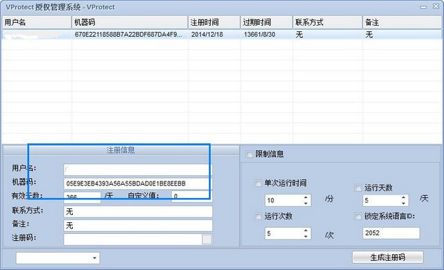 Vprotect的详细使用步骤介绍