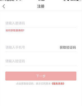 趣推App中获得邀请码的具体操作步骤
