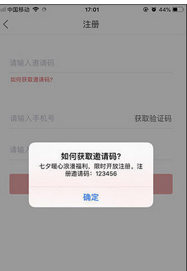 趣推App中获得邀请码的具体操作步骤