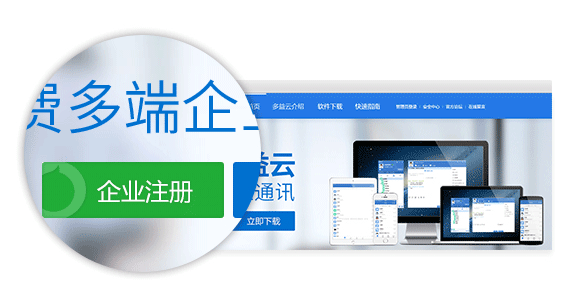 多益云的详细注册流程介绍