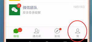 微信来消息没有声音提示的具体解决方法