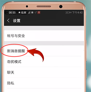 微信来消息没有声音提示的具体解决方法