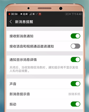 微信来消息没有声音提示的具体解决方法