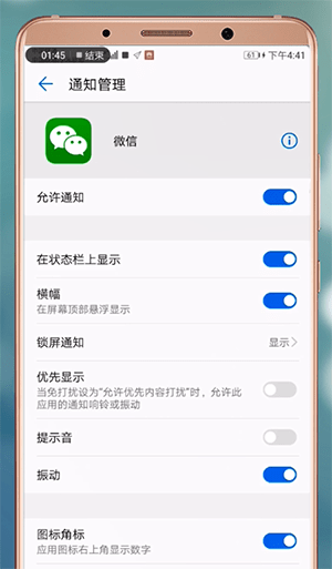 微信来消息没有声音提示的具体解决方法