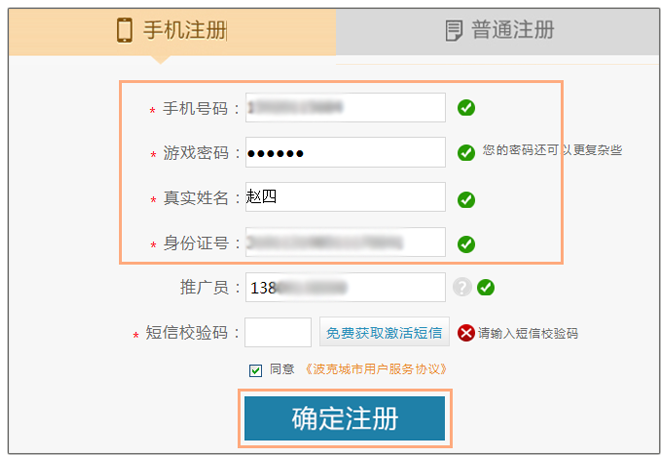 波克城市注册账号的具体流程讲述