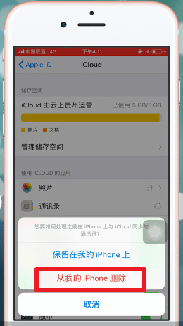iphone中将通讯录批量删掉的具体操作步骤