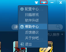 快吧游戏盒中将帮助中心开启的具体方法介绍