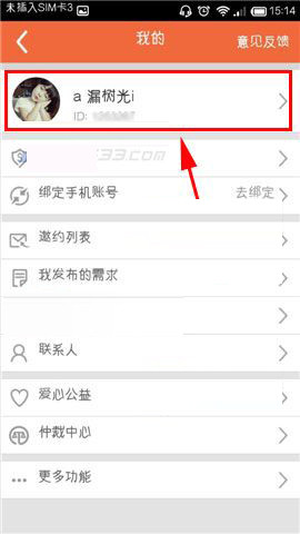 快约app中将技能出售的具体操作步骤